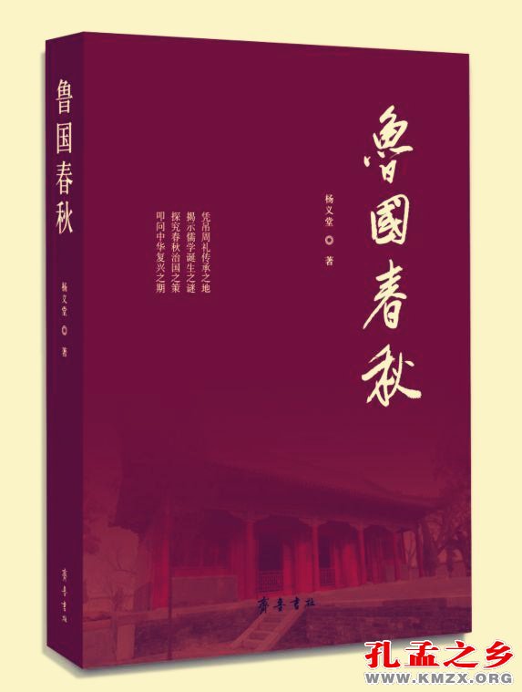 鲁国文化的丰碑，儒学起源的史诗