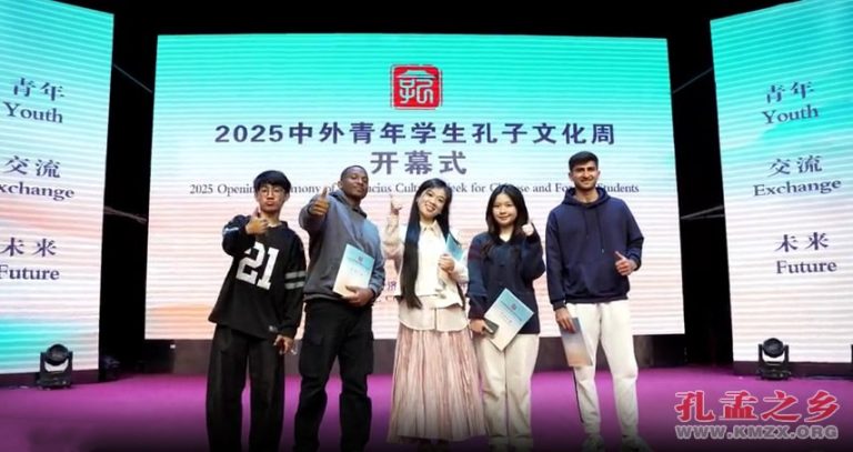 2025中外青年学生孔子文化周在济宁举办