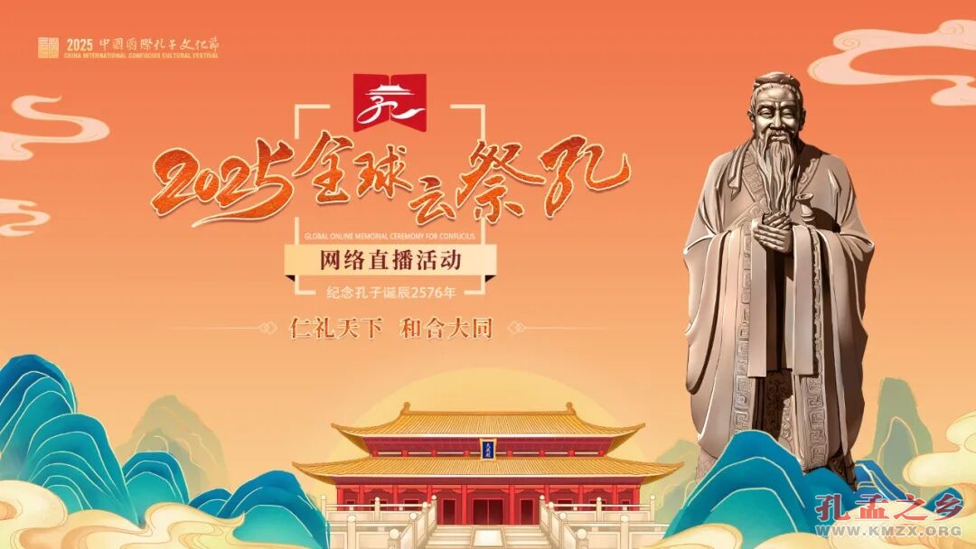 云祭孔