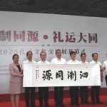 泗淛同源
