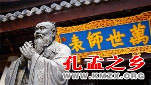 万世师表孔子