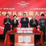 《中华礼乐文明大系》