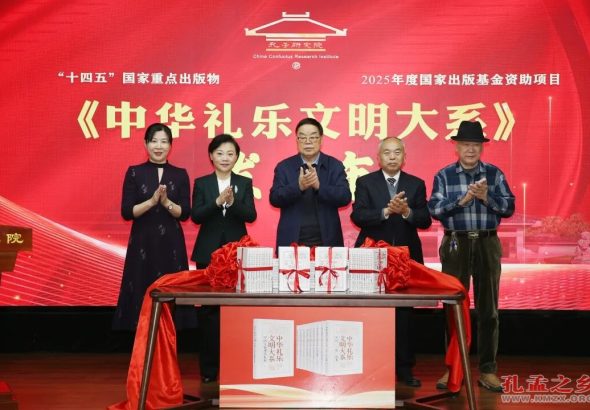 《中华礼乐文明大系》
