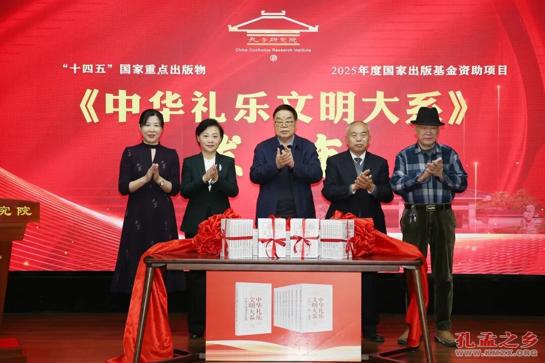 《中华礼乐文明大系》