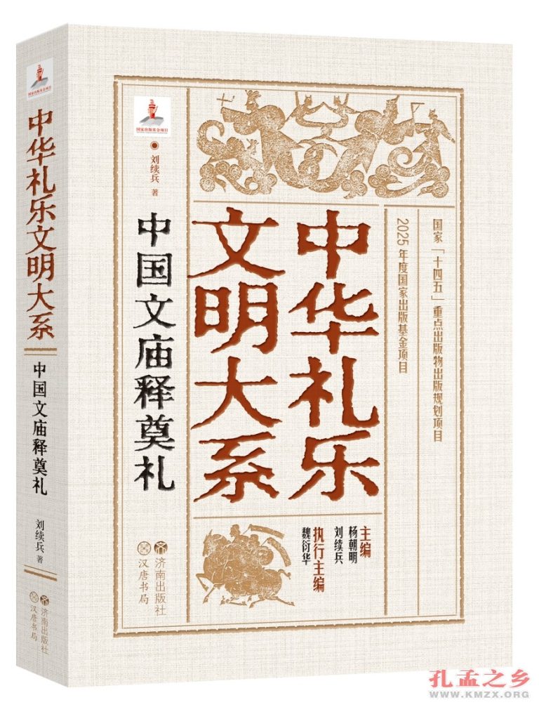 中国文庙释奠礼