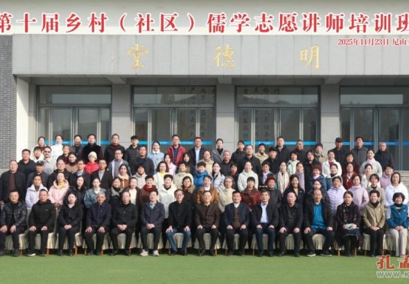 乡村（社区）儒学志愿者讲师培训班