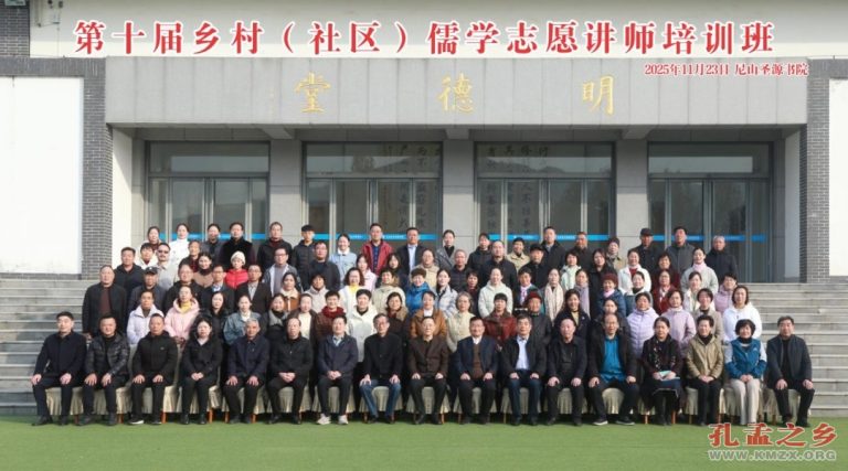 乡村（社区）儒学志愿者讲师培训班