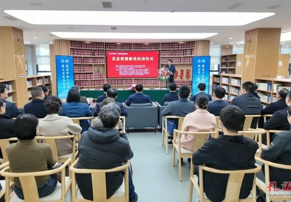 从孔子到孟子，儒学由此再出发——孔孟思想解读活动