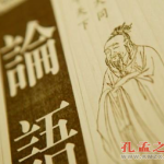 论语