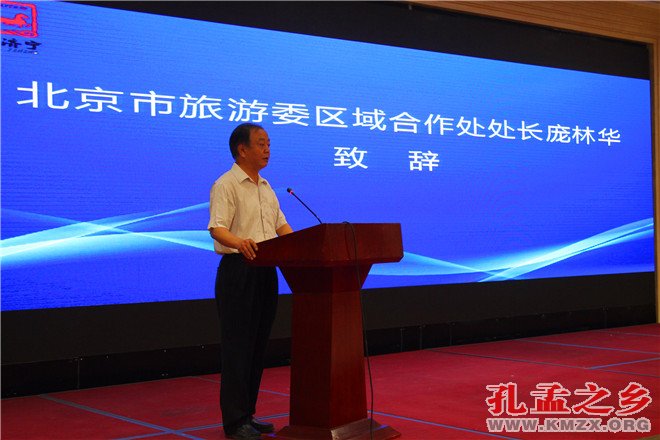 济宁文化旅游招商恳谈会暨旅游推介会