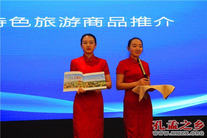 济宁文化旅游招商恳谈会暨旅游推介会