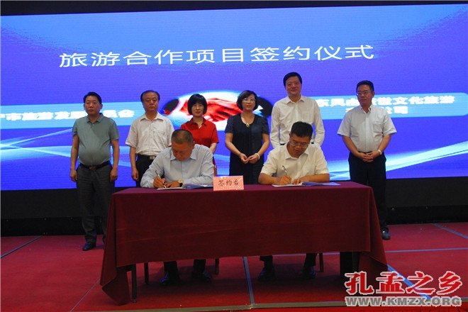 济宁文化旅游招商恳谈会暨旅游推介会