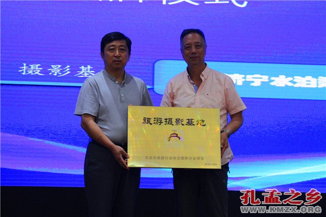 济宁文化旅游招商恳谈会暨旅游推介会