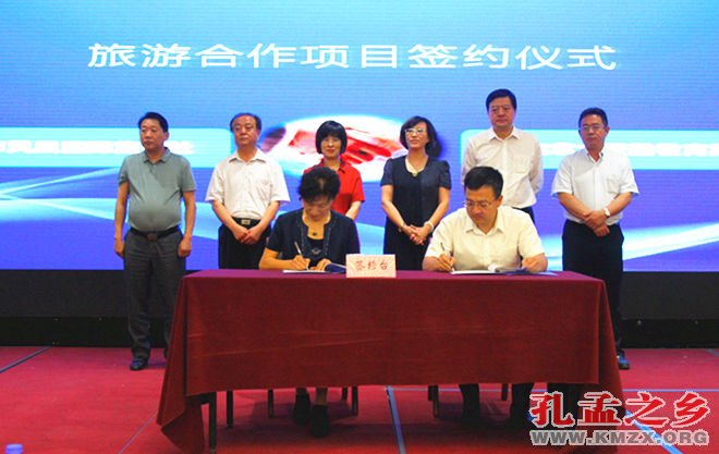 孔孟之乡济宁文化旅游招商恳谈会暨旅游推介会