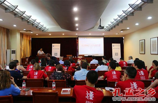 国际儒学与中华文化讲习班