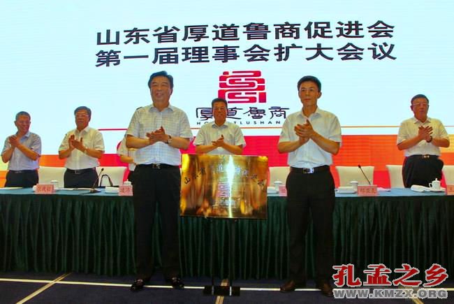 山东省厚道鲁商促进会