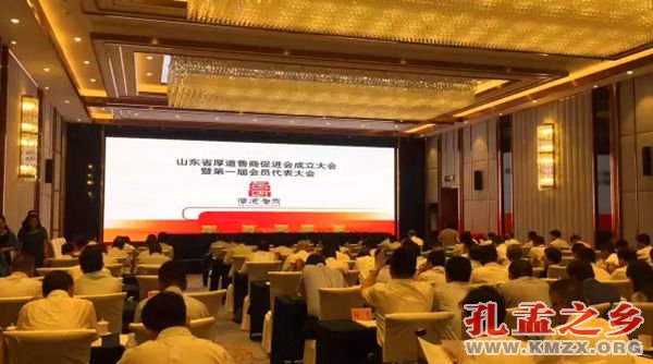山东省厚道鲁商促进会