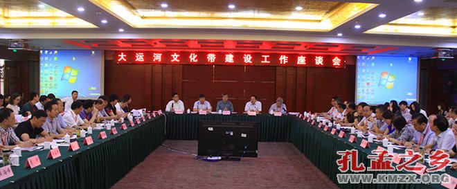 大运河文化带建设座谈会
