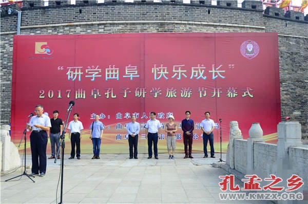 曲阜孔子研学旅游节