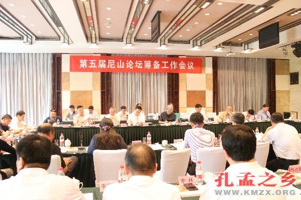 第五届尼山论坛