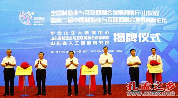 中国制造业与互联网融合发展高峰论坛