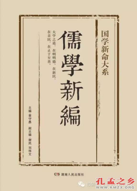 儒学新编