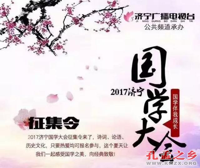 济宁国学大会