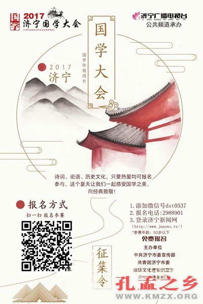 济宁国学大会