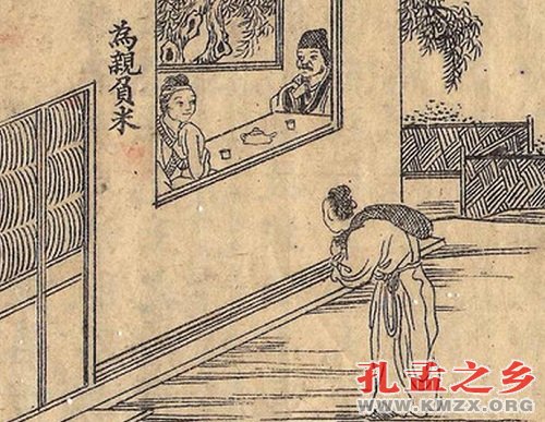 负米养亲