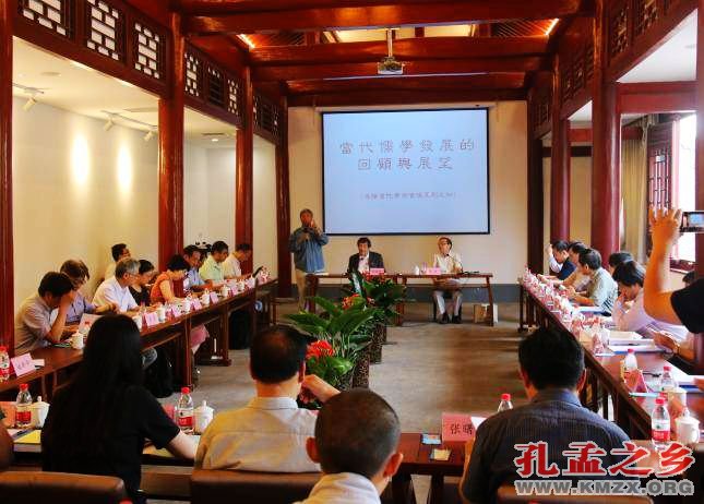 当代儒学发展的回顾与展望研讨会