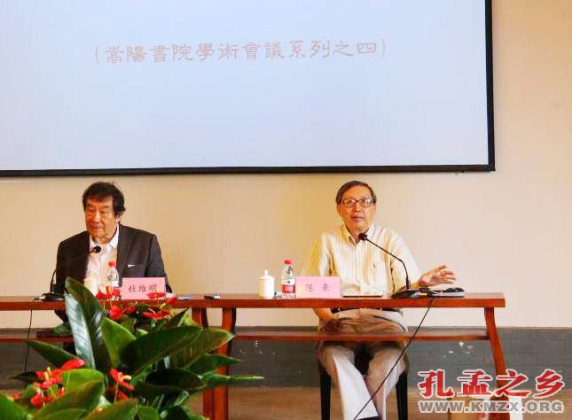 当代儒学发展的回顾与展望研讨会