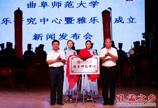 曲阜师范大学雅乐研究中心暨雅乐团成立