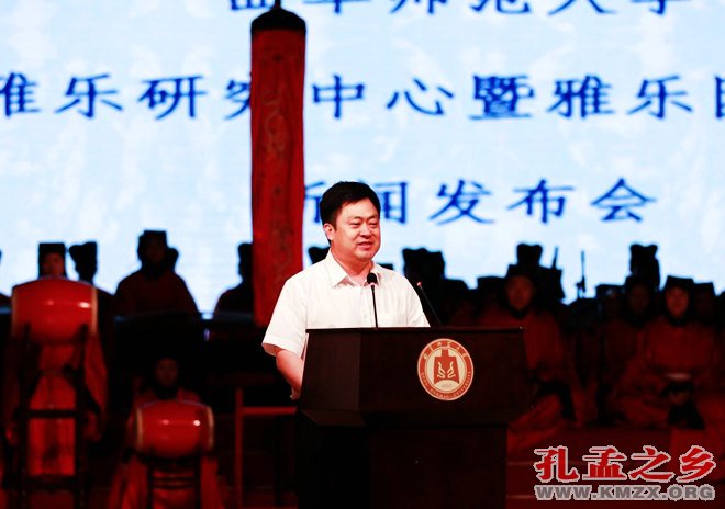 曲阜师范大学雅乐研究中心暨雅乐团成立