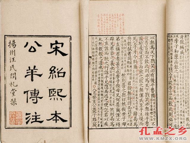 春秋公羊经传解诂