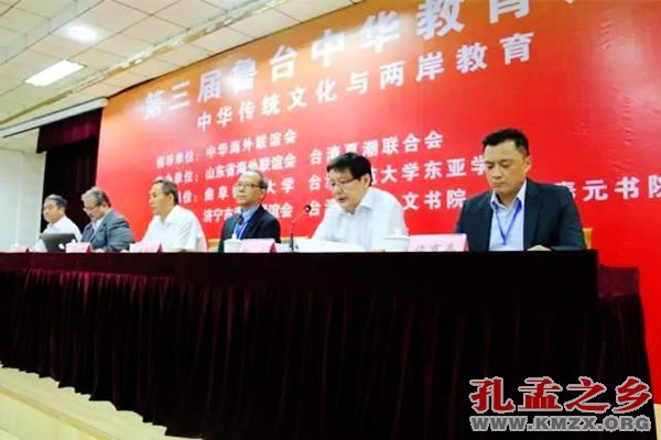 第三届鲁台中华教育论坛