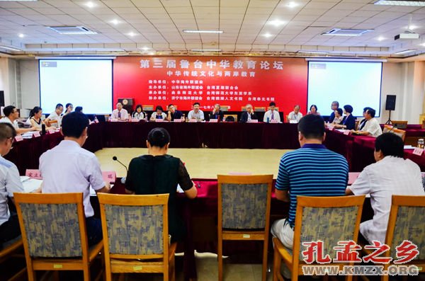 第三届鲁台中华教育论坛