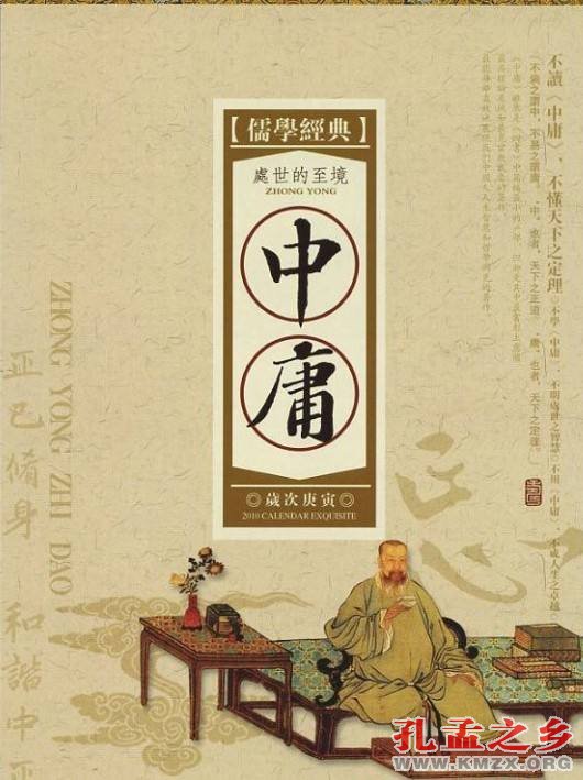 中庸