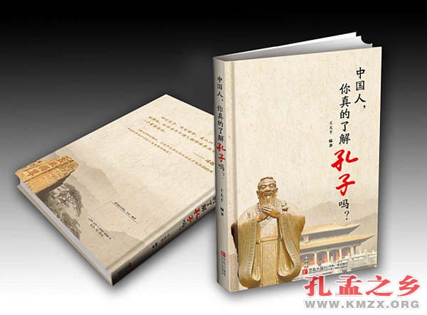《中国人，你真的了解孔子吗?》