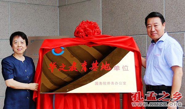 国务院侨办华文教育基地