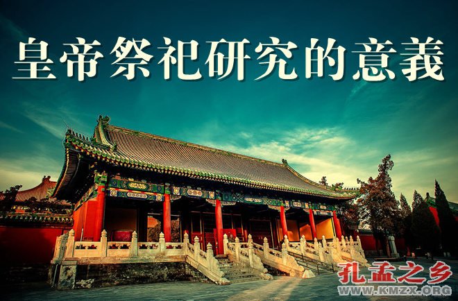 皇帝祭祀