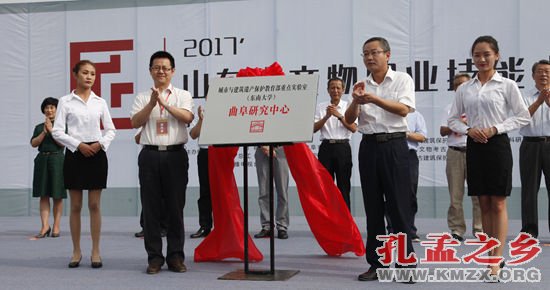 城市与建筑遗产保护教育部重点研究室曲阜研究中心