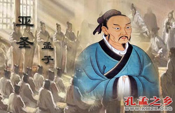 亚圣孟子
