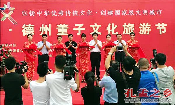 德州董子文化旅游节