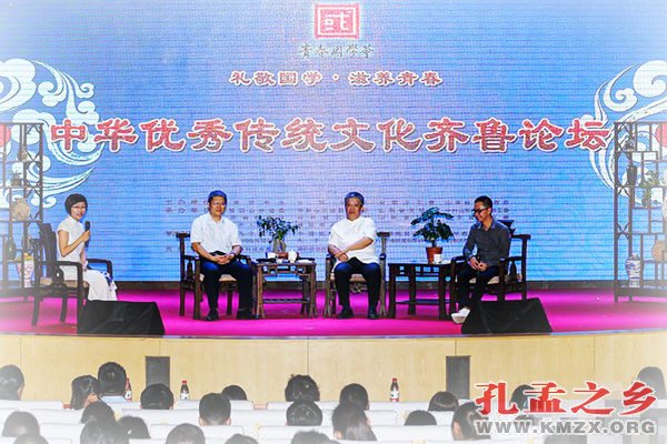 中华优秀传统文化齐鲁论坛