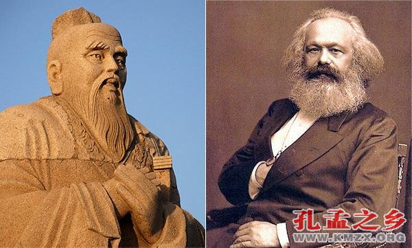 孔子与马克思