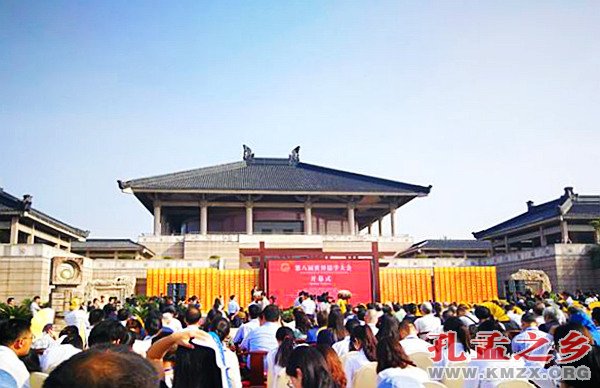 第八届世界儒学大会