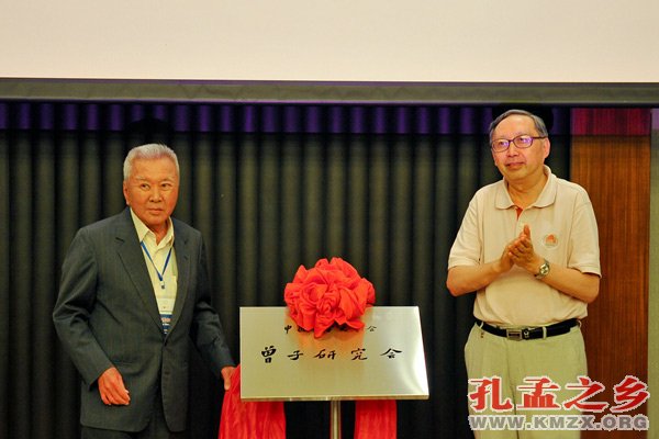 曾子研究会