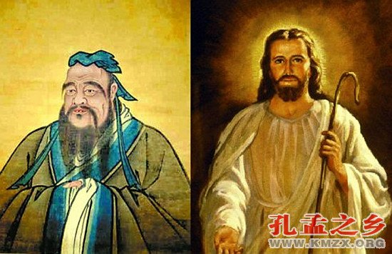 孔子与耶稣