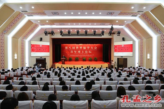 世界儒学大会青年博士论坛
