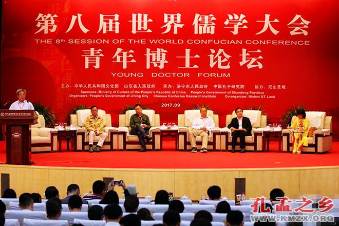 世界儒学大会青年博士论坛